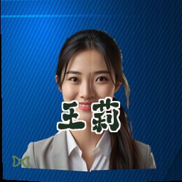 王莉